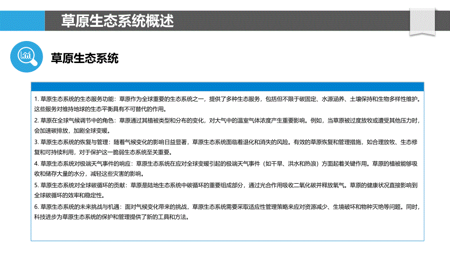 草原生态系统对全球变暖的适应策略-洞察分析_第4页