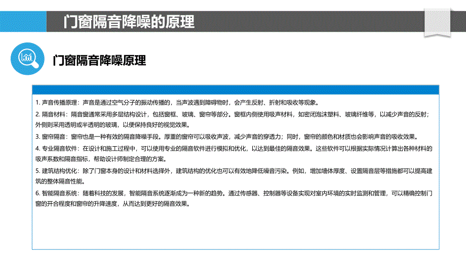 门窗隔音降噪技术-洞察分析_第4页