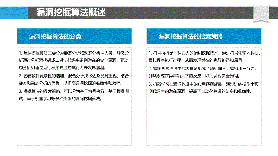 漏洞挖掘算法优化-第1篇-洞察分析_第4页