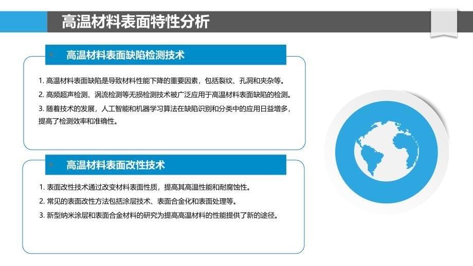 高温材料表面照排研究-洞察分析_第5页