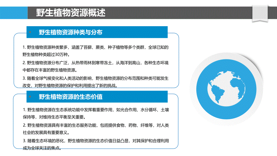 野生植物资源评价与筛选-洞察分析_第4页