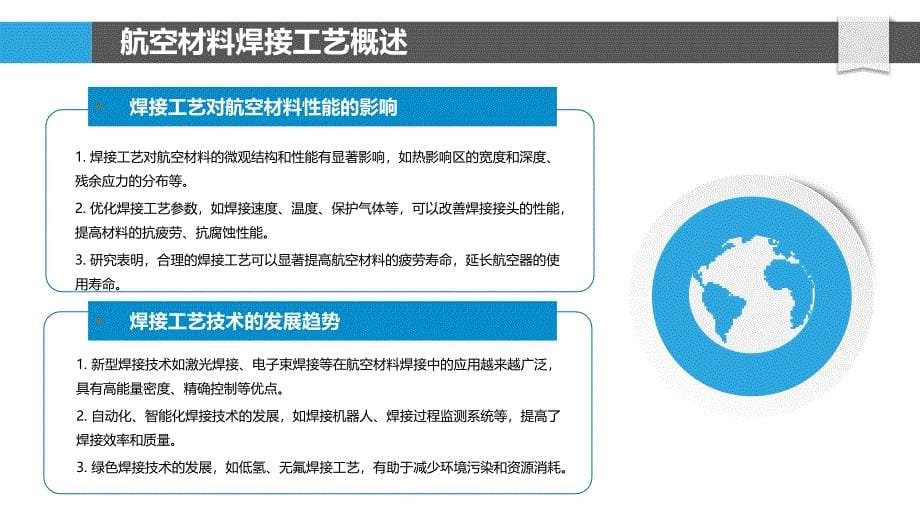 航空材料焊接工艺研究-洞察分析_第5页