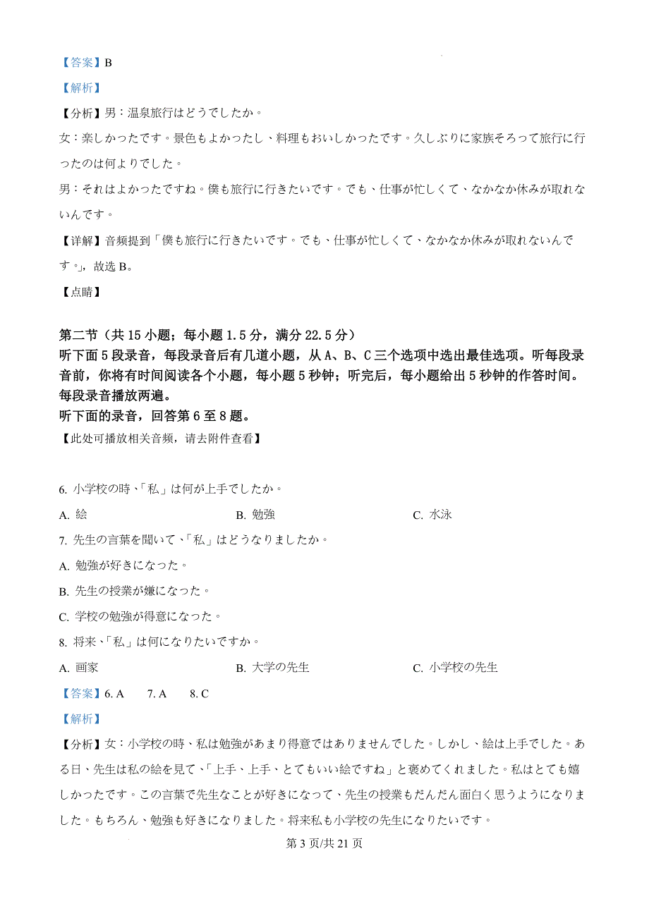 江苏省扬州市高邮市2024-2025学年高三上学期10月月考日语（解析版）_第3页