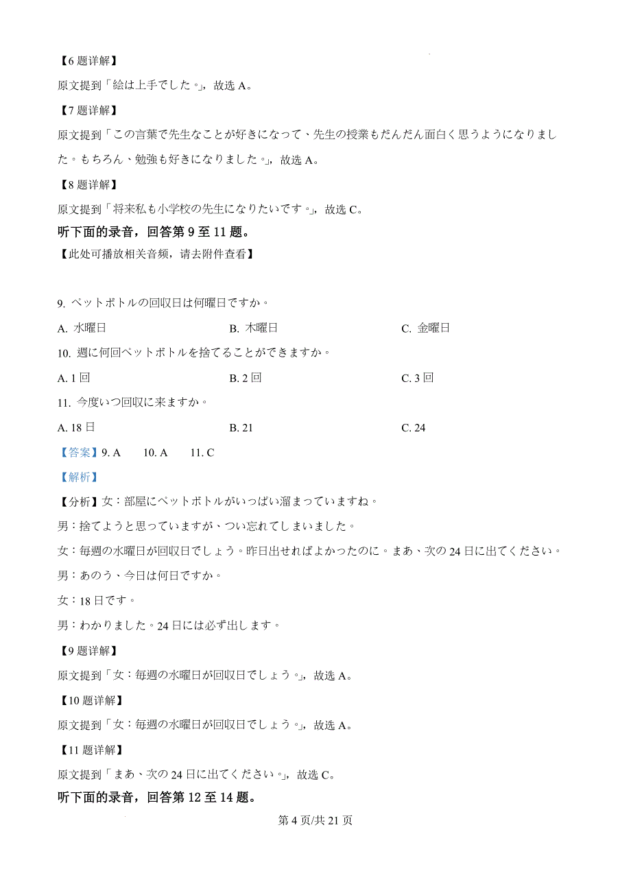 江苏省扬州市高邮市2024-2025学年高三上学期10月月考日语（解析版）_第4页