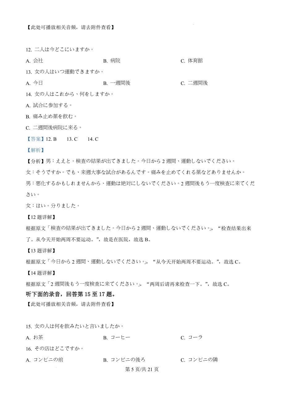 江苏省扬州市高邮市2024-2025学年高三上学期10月月考日语（解析版）_第5页