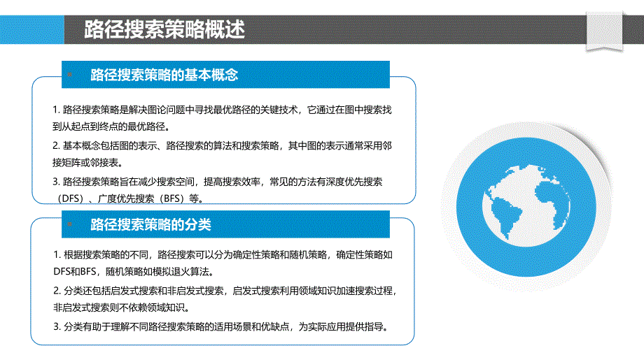 高效路径搜索策略-洞察分析_第4页