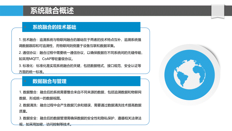 追溯系统与物联网融合-洞察分析_第4页