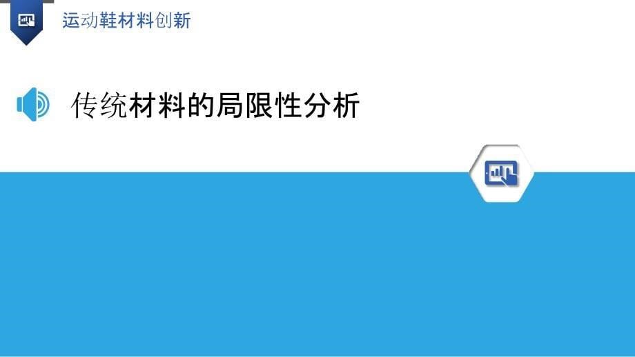 运动鞋材料创新-洞察分析_第5页