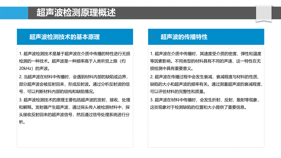 超声波检测技术在维修中的创新-洞察分析_第4页