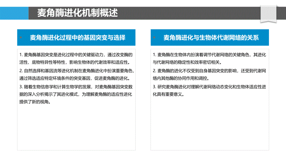 麦角酶进化与多样性-洞察分析_第4页