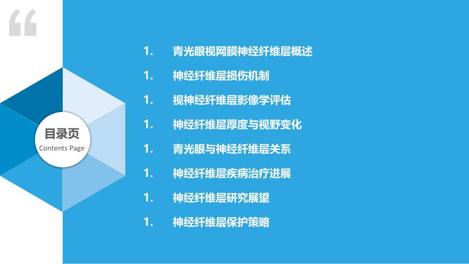 青光眼视网膜神经纤维层研究-洞察分析_第2页