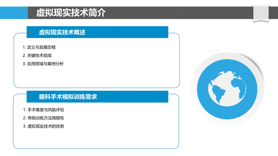 虚拟现实在眼科手术模拟训练中的应用-洞察分析_第4页