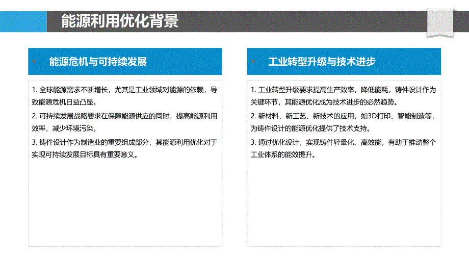 能源利用优化铸件设计-洞察分析_第4页