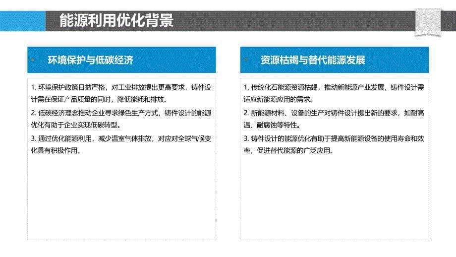 能源利用优化铸件设计-洞察分析_第5页