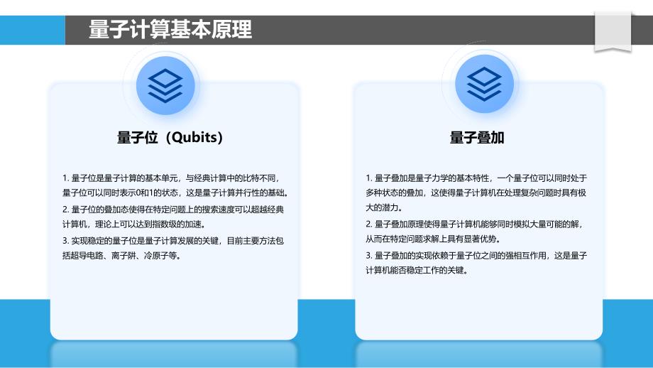 量子计算在电子信息领域-洞察分析_第4页