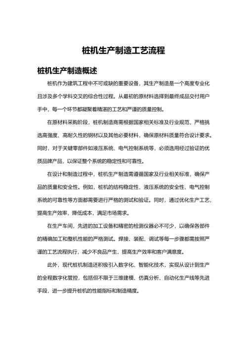 桩机生产制造工艺流程