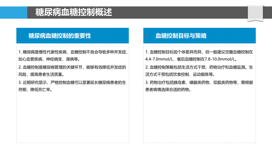 糖尿病血糖控制与氧化应激研究-洞察分析_第4页