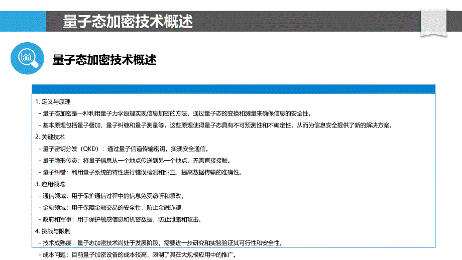 量子态加密技术的应用研究-洞察分析_第4页