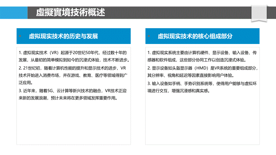 虛擬實境與擴增實境融合-洞察分析_第4页