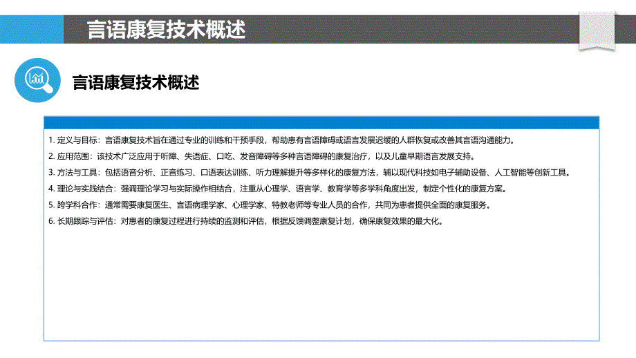 言语康复技术的创新应用-洞察分析_第4页