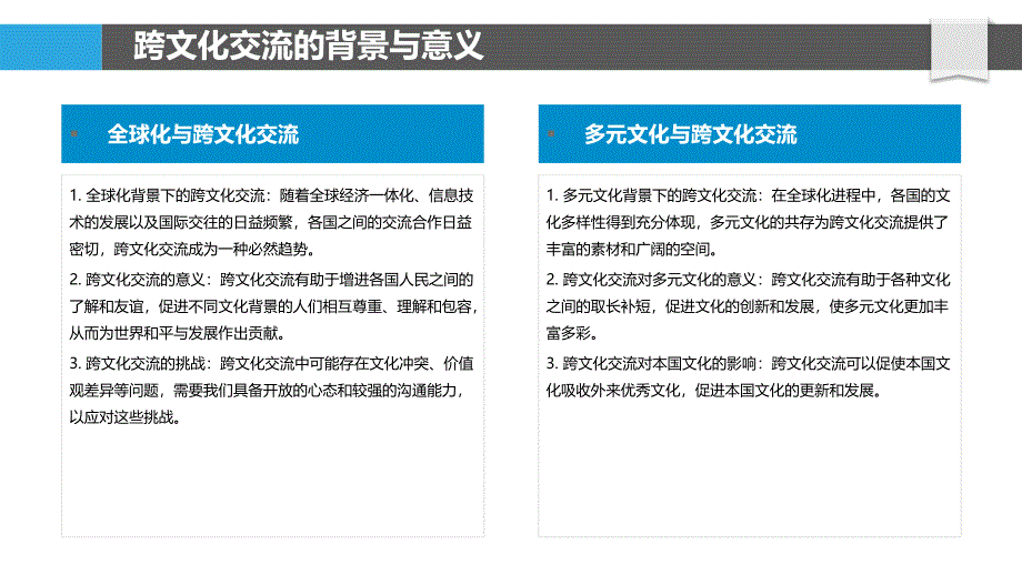 跨文化交流模式-洞察分析_第4页