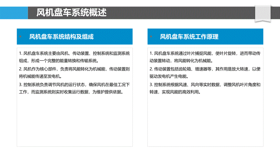 风机盘车智能维护系统-洞察分析_第4页