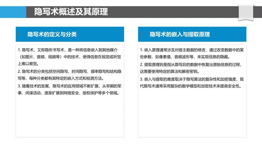 隐写术在反爬虫中的应用-洞察分析_第4页