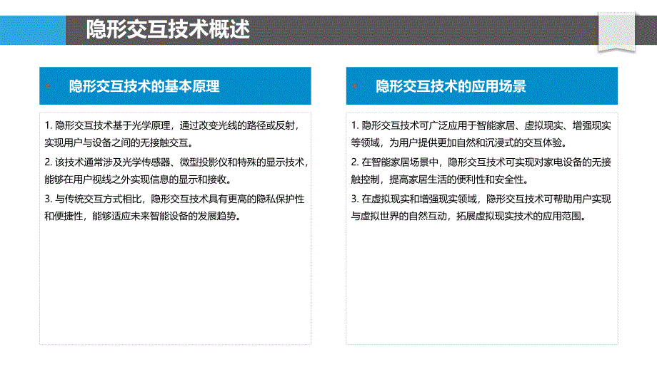 隐形交互与金属制造集成-洞察分析_第4页