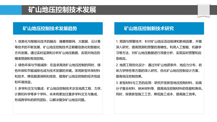 矿山地压控制新技术研究-洞察分析_第4页