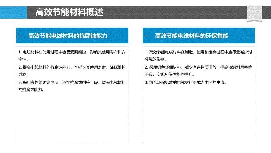 高效节能电线材料-洞察分析_第5页