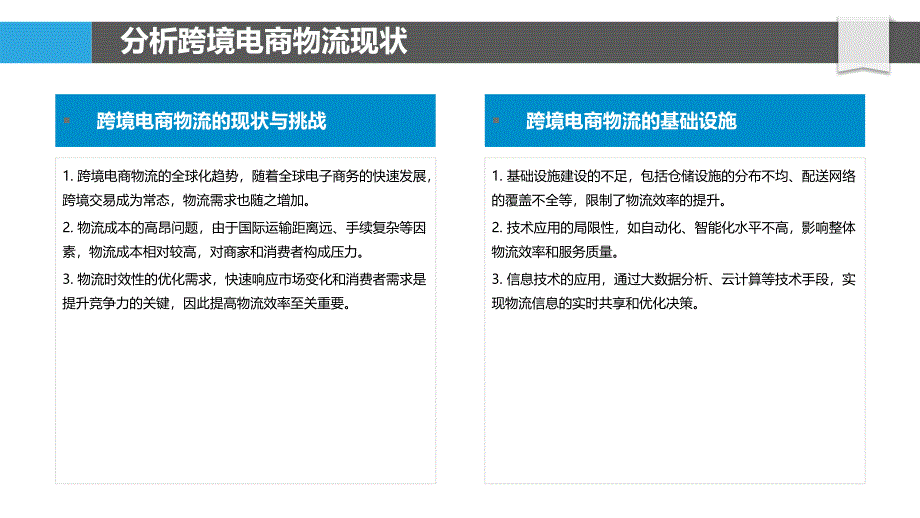 跨境电商物流成本优化策略-第2篇-洞察分析_第4页