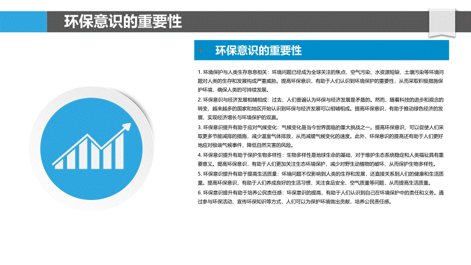 环保意识提升-洞察分析_第4页