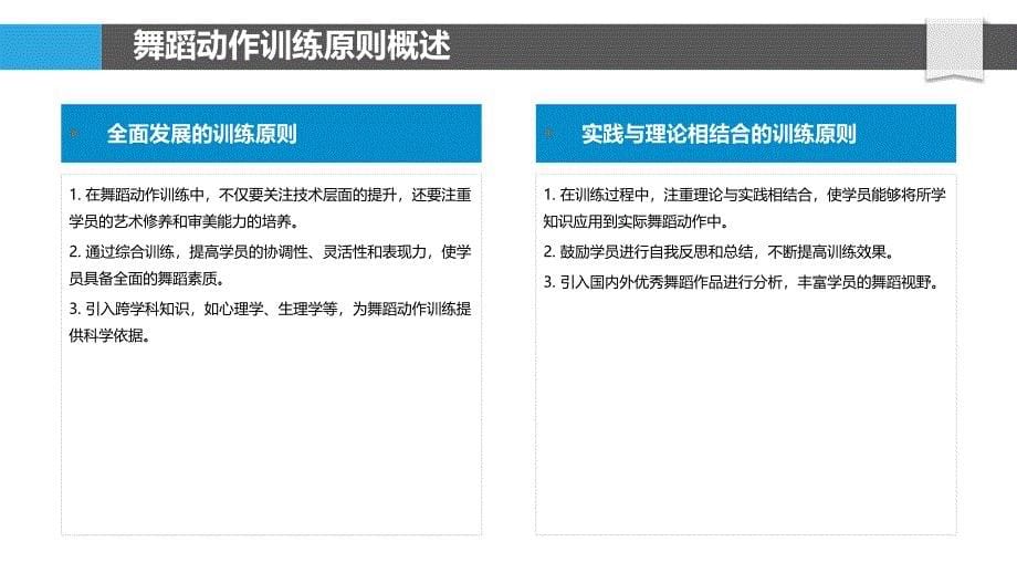 舞蹈动作训练方法探讨-洞察分析_第5页