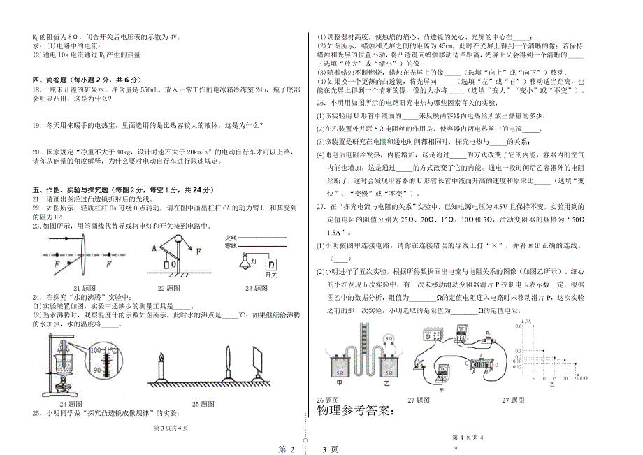 吉林省梅河口市吉林师范大学附属育才中学中考模拟物理试题（6）_第2页