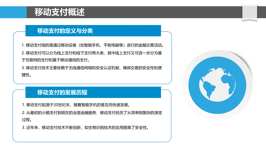 移动支付在促进社会公平中的作用分析-洞察分析_第4页