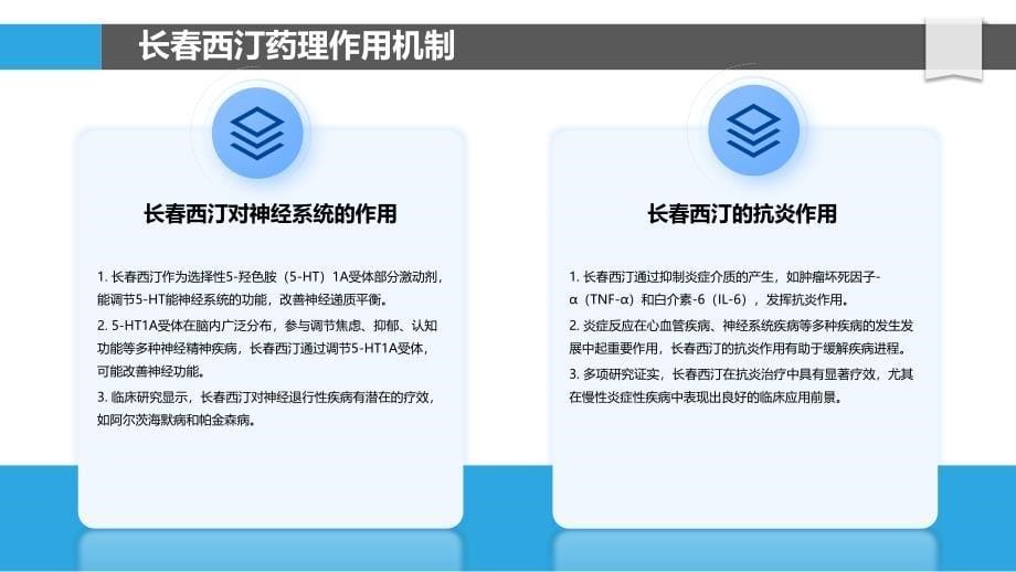 长春西汀临床疗效评估-洞察分析_第5页