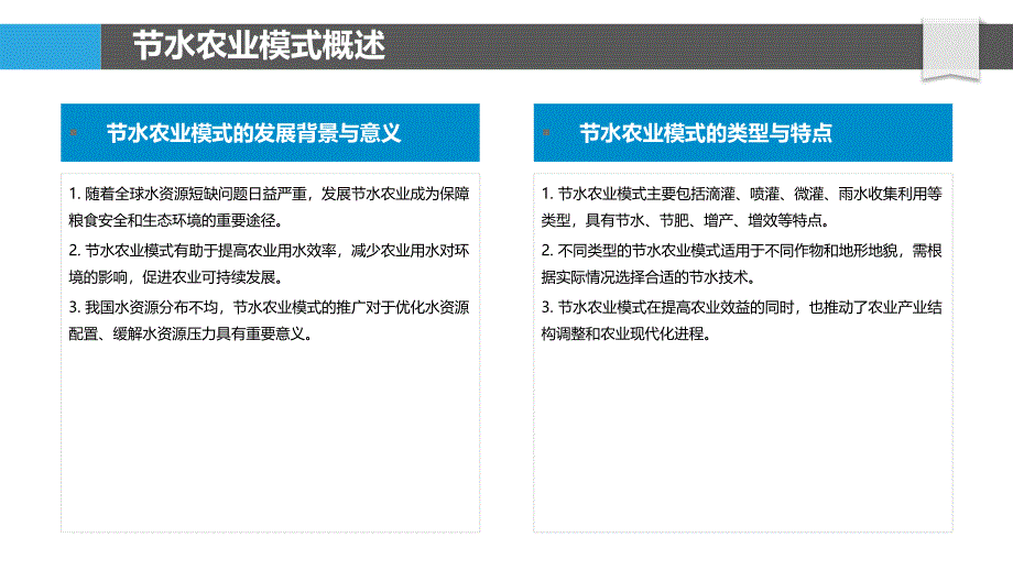 节水农业发展模式-洞察分析_第4页