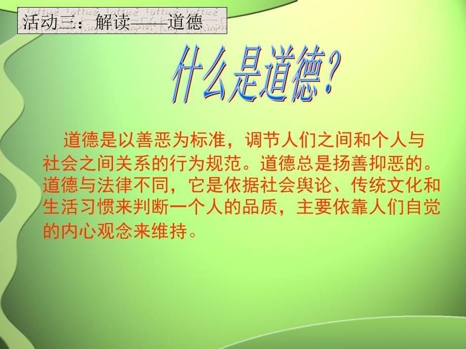 【最靓】高一（97）班《遵守社会公德做阳光学子》主题班会（41张PPT）课件_第5页