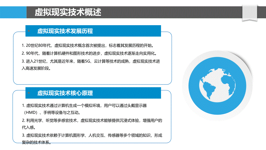 虚拟现实与数字艺术鉴赏-洞察分析_第4页