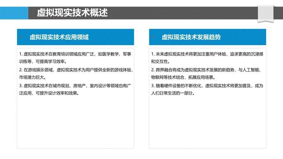 虚拟现实与数字艺术鉴赏-洞察分析_第5页