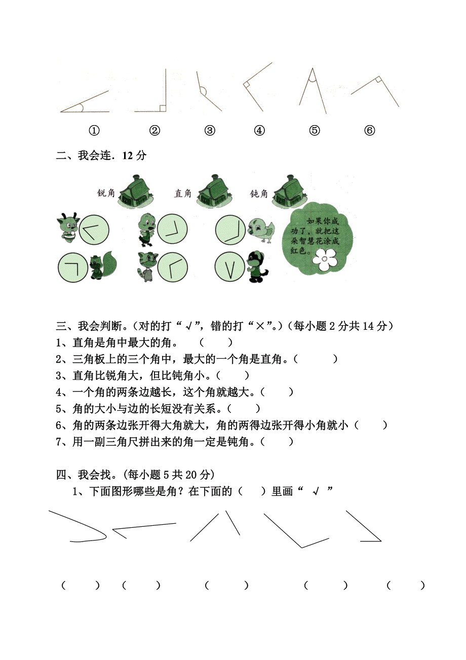 新人教版小学数学二年级上册第3单元《角的初步认识》试卷3_第2页