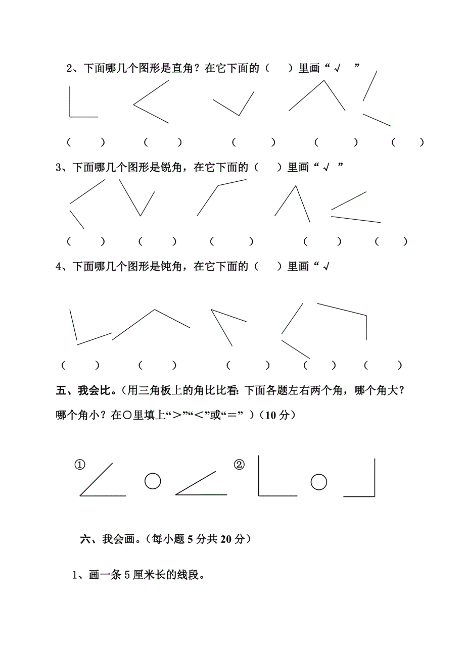 新人教版小学数学二年级上册第3单元《角的初步认识》试卷3_第3页