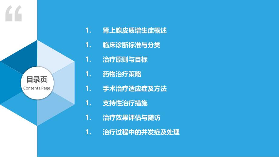 肾上腺皮质增生症临床治疗策略-洞察分析_第2页