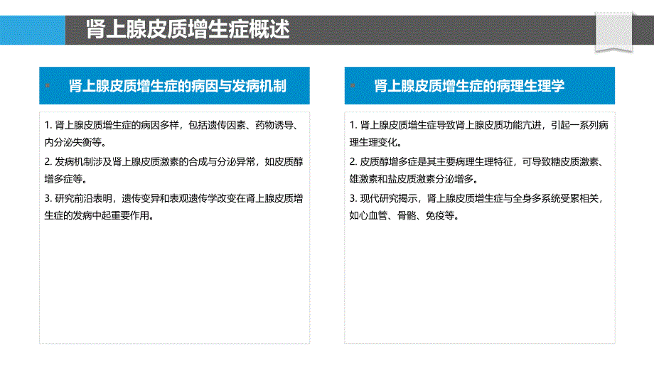 肾上腺皮质增生症临床治疗策略-洞察分析_第4页