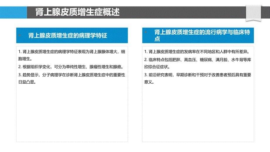 肾上腺皮质增生症临床治疗策略-洞察分析_第5页