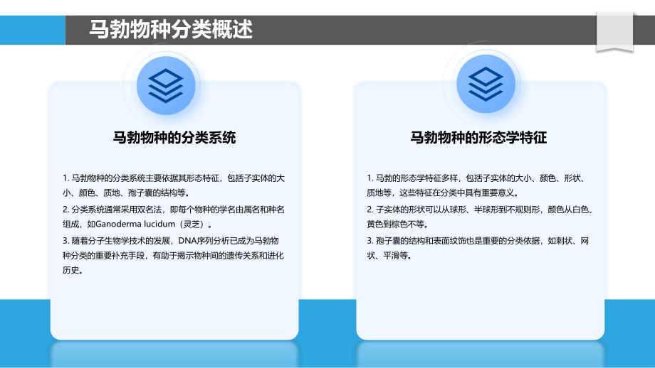 马勃物种形成研究-洞察分析_第4页