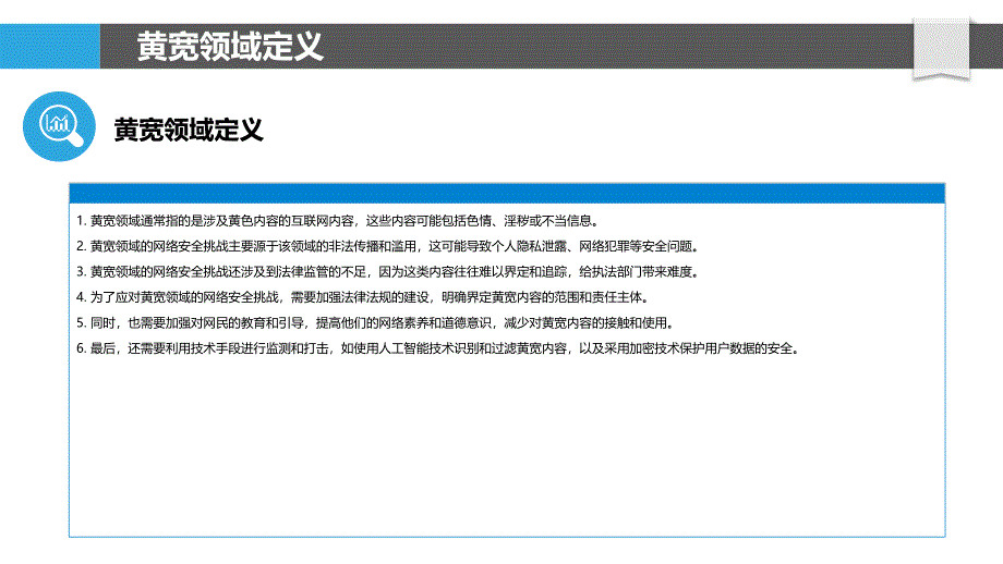 黄宽领域的网络安全挑战-洞察分析_第4页