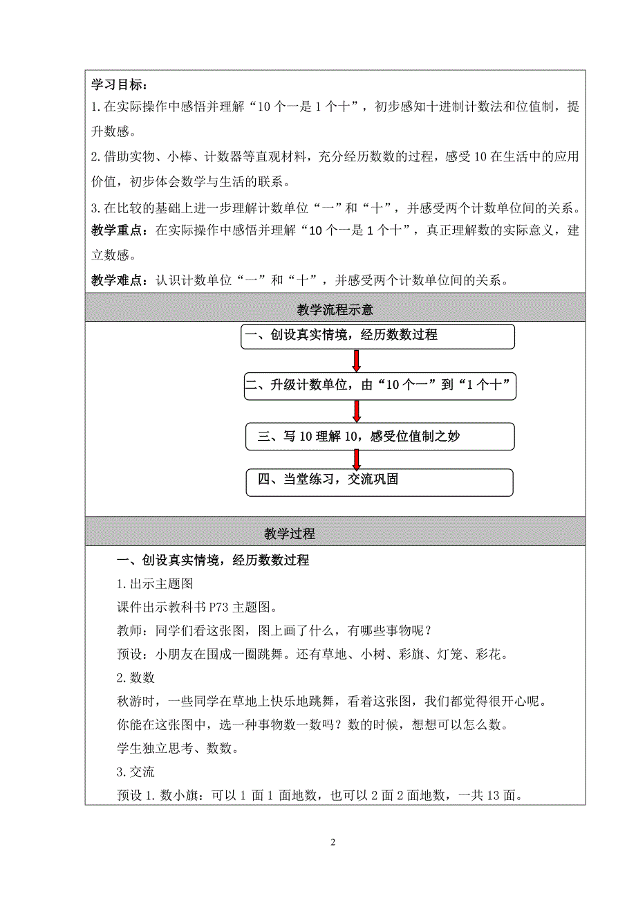 新人教版一年级上册数学第4单元 11-20的认识第1课时 10的再认识教学设计_第2页