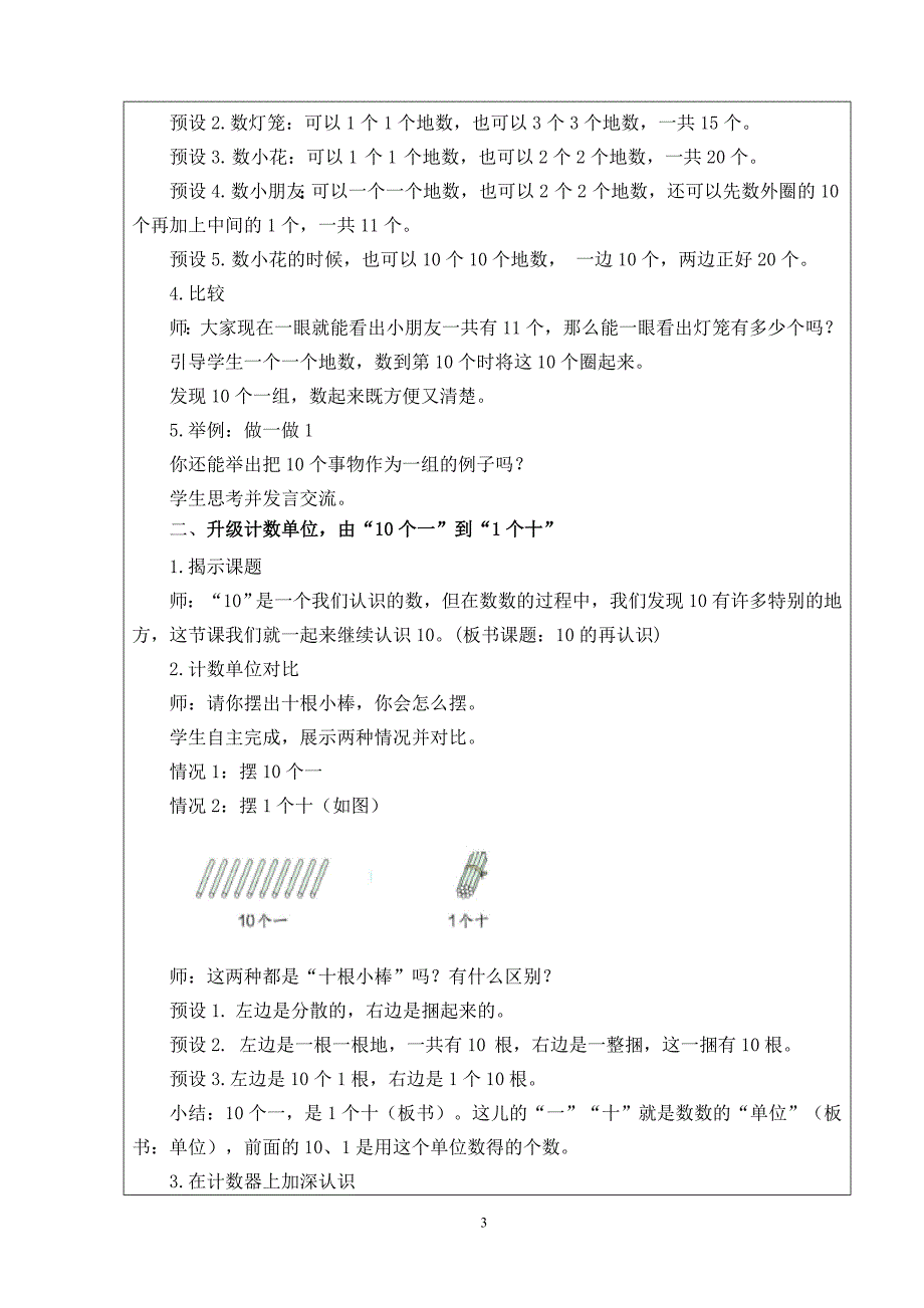 新人教版一年级上册数学第4单元 11-20的认识第1课时 10的再认识教学设计_第3页