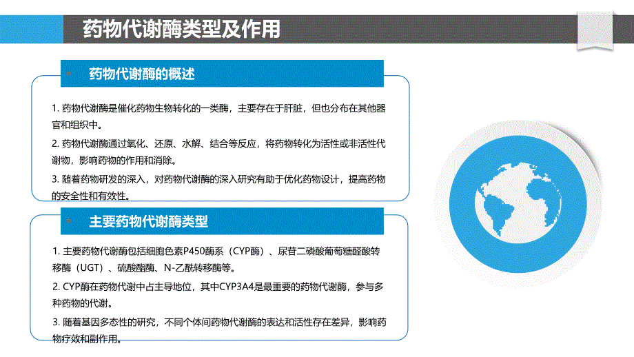 药物代谢与生物转化研究-洞察分析_第4页